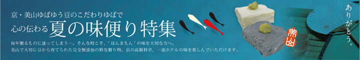 お中元バナー