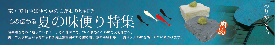 御中元