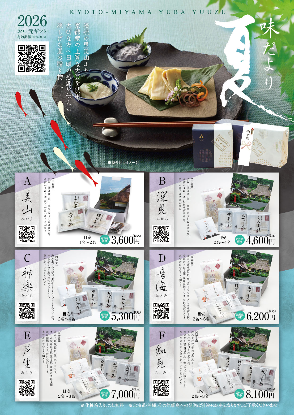 お中元チラシ