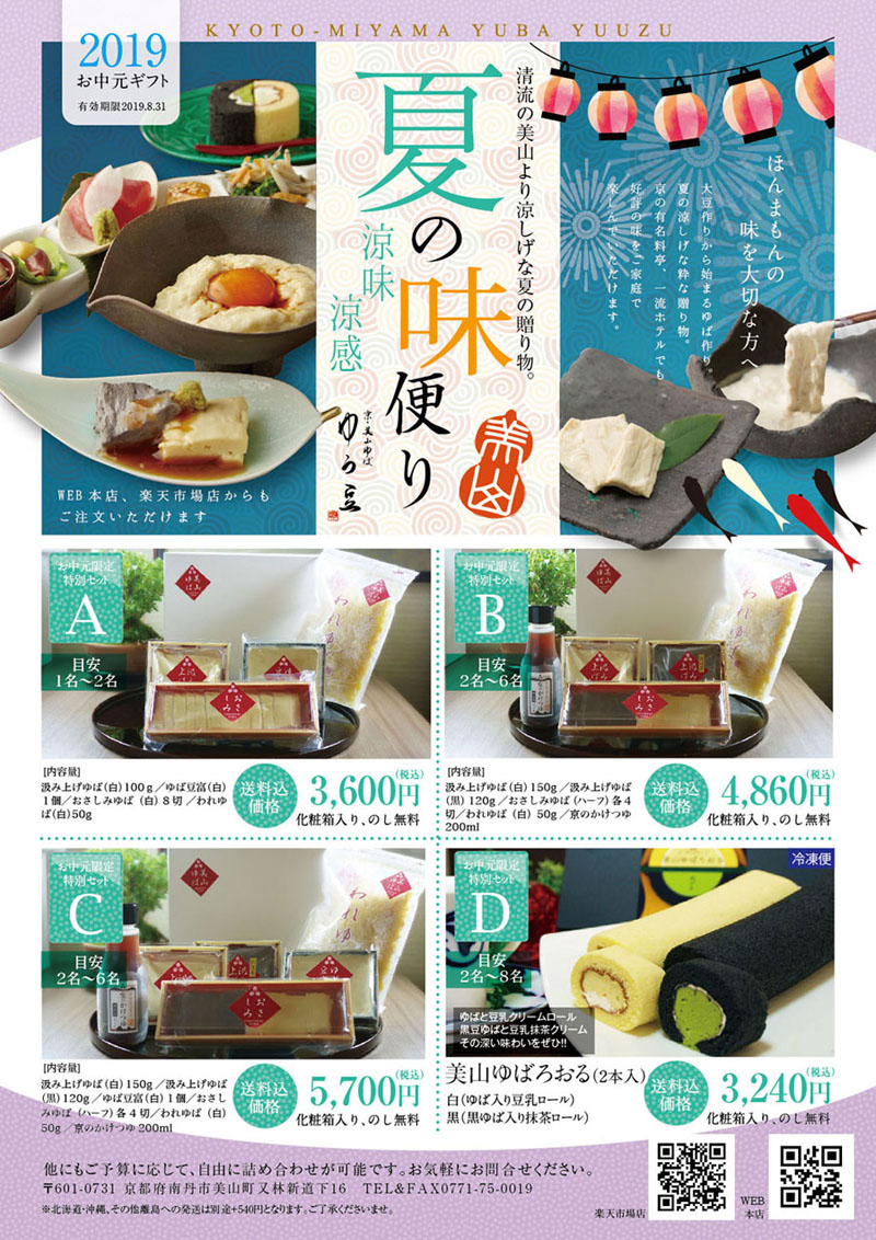 お中元チラシ