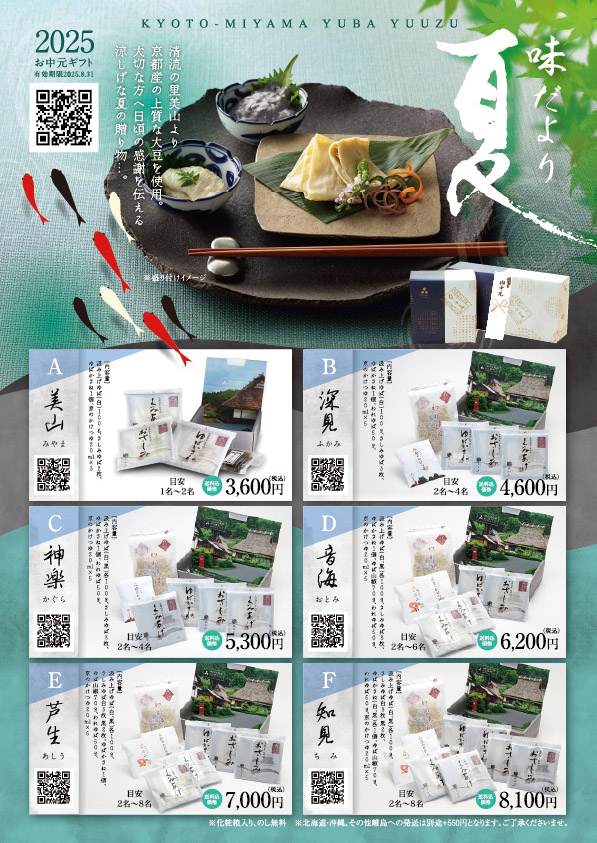 お中元チラシ
