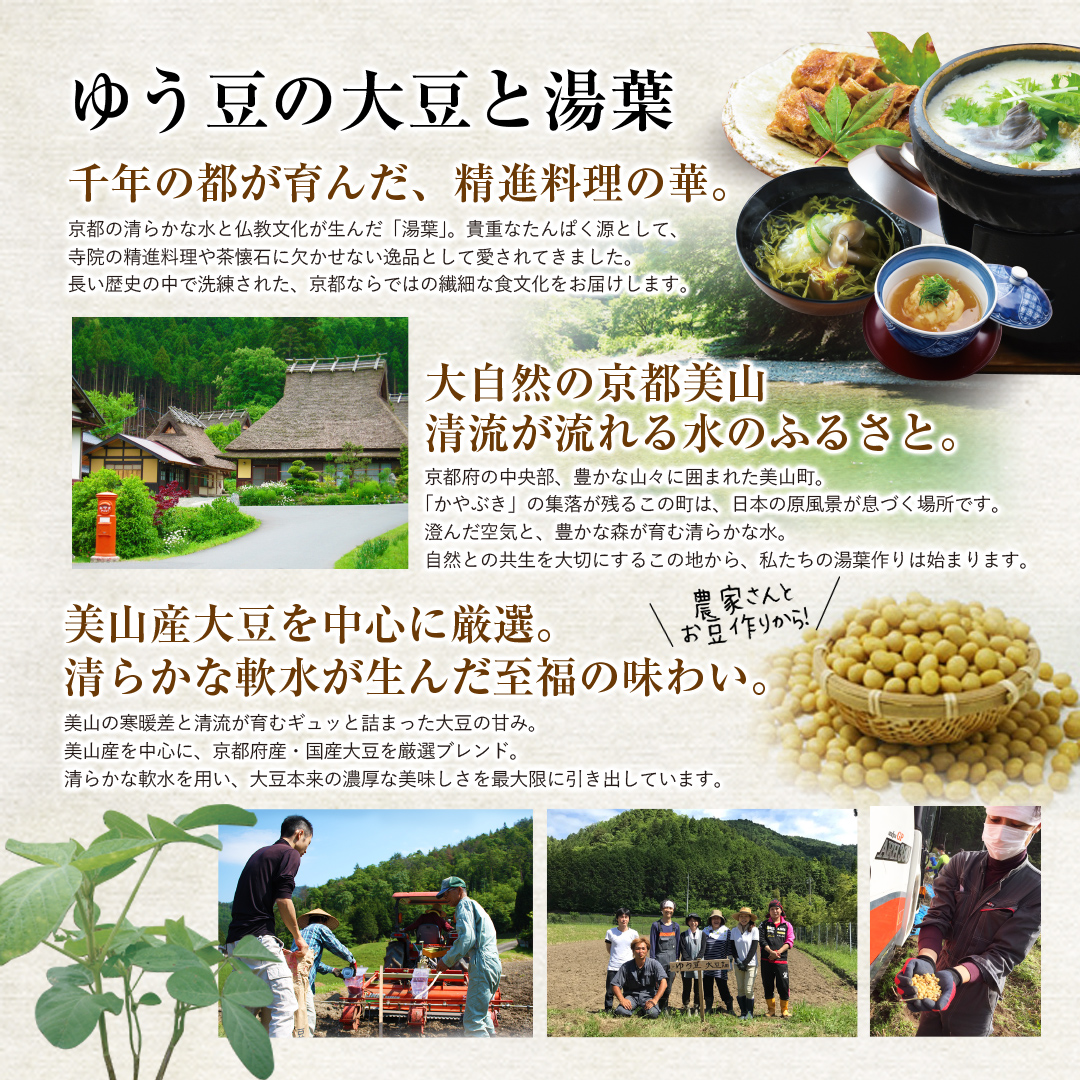 京都美山の大豆