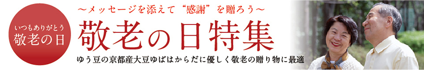 敬老の日バナー