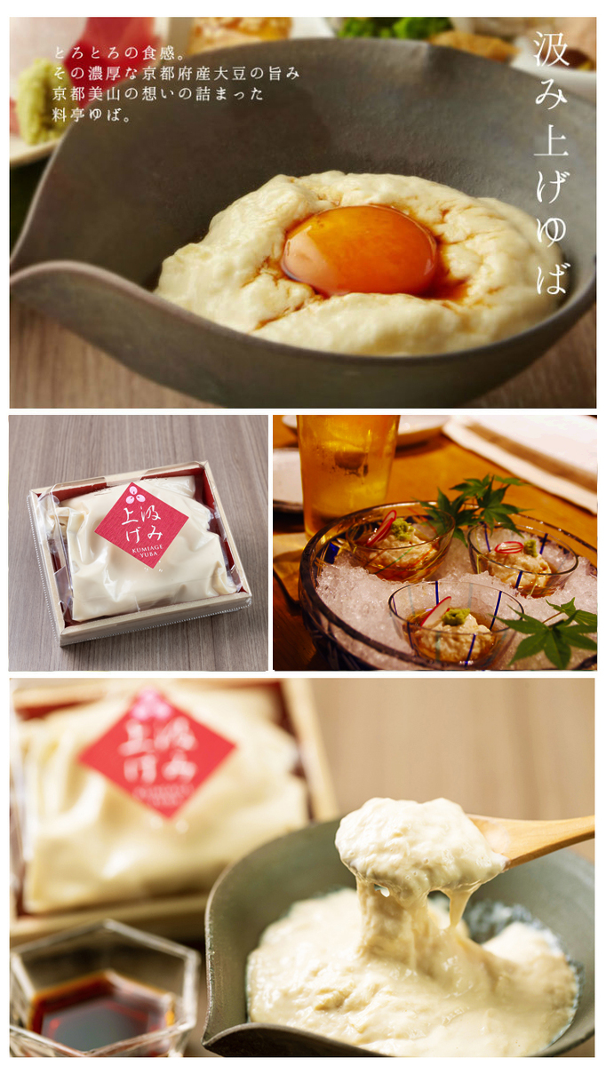 くみあげゆば説明