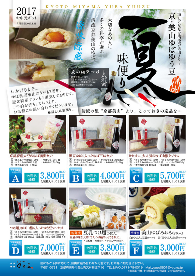 お中元チラシ