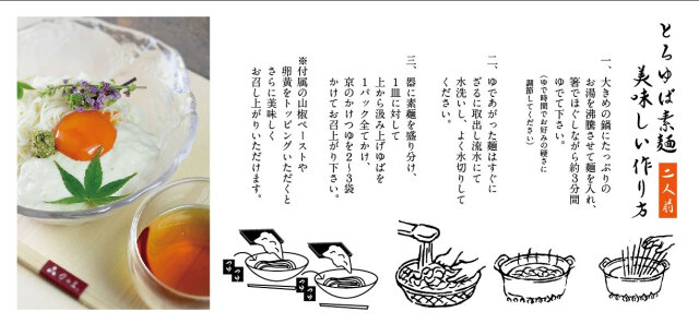 とろゆば素麺