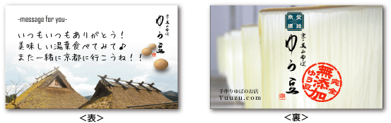ゆう豆のメッセージカード