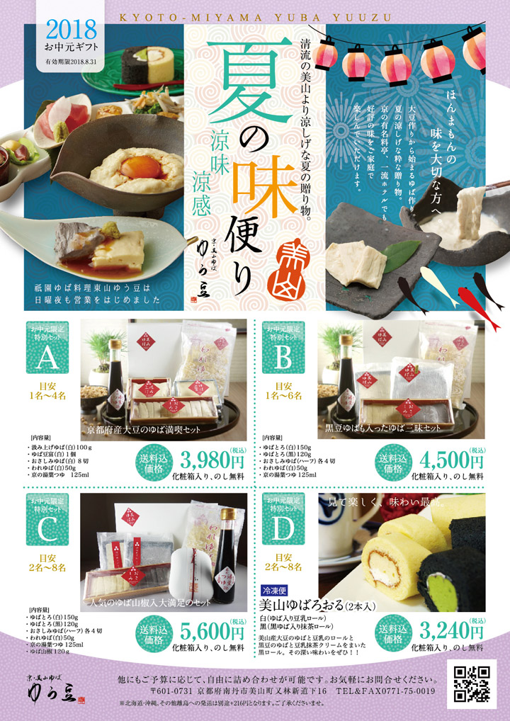 お中元チラシ2018
