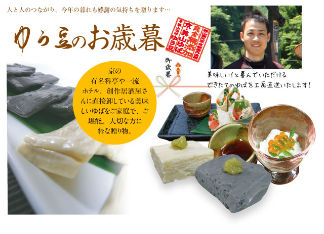 ゆう豆の御歳暮