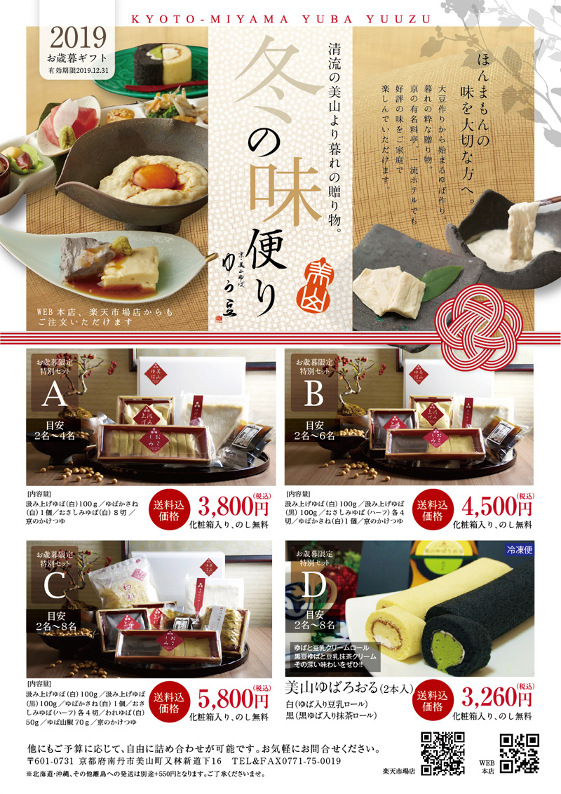 お歳暮チラシ